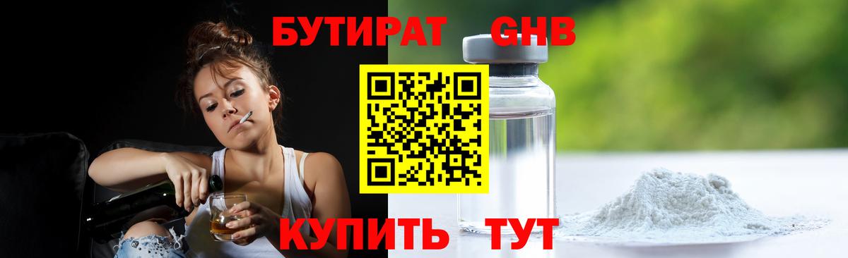 Клинцы  Бутират BDO 33%  Вход с VPN 