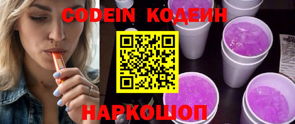 Кодеиновый сироп Lean Purple Drank Клинцы