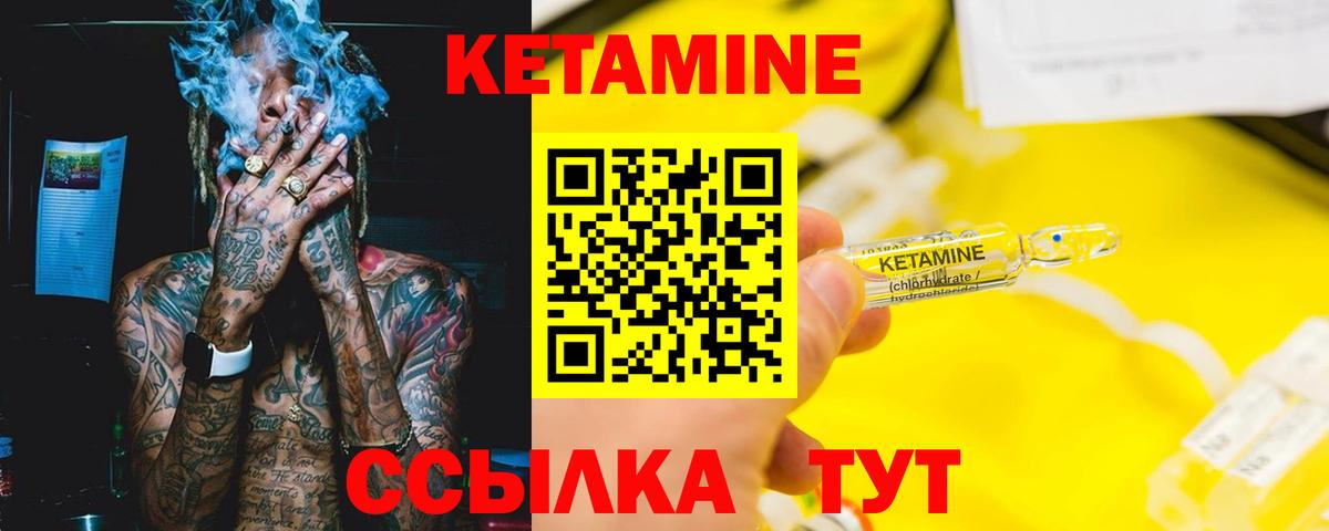 КЕТАМИН VHQ  Вход с VPN  Клинцы 