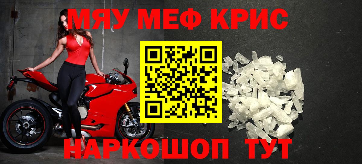 Клинцы  МЯУ-МЯУ мука  Мефедрон мука  Вход с VPN 