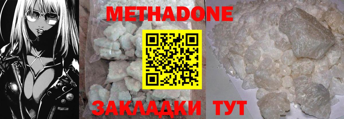 МЕТАДОН белоснежный  Метадон мёд  Вход с VPN  Клинцы 