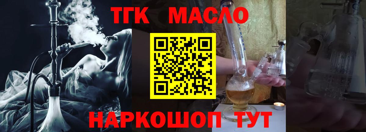 наркошоп  ТГК Wax  Вход с VPN  Клинцы 